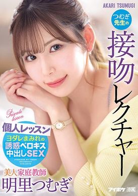 ipx-920 - 美女家教的接吻講義個人課程 明里つむぎ - 阿寶影音-成人影片,AV,JAV-專注精品‧長久經營