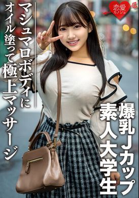 erofv-074 - 素人大學生【限定】春奈22歳 100厘米乳房J罩杯爆乳JD 超可愛色情身體塗抹精油極品按摩 史上最強快感升天 - 阿寶影音-成人影片,AV,JAV-專注精品‧長久經營