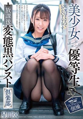 doks-566 - 美少女優等生 放學後變態黑褲襪俱樂部 星川莉久 - 阿寶影音-成人影片,AV,JAV-專注精品‧長久經營