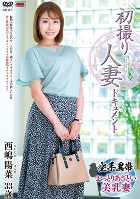 jrze-120 - 初拍人妻檔案 西嶋陽菜 - 阿寶影音-成人影片,AV,JAV-專注精品‧長久經營