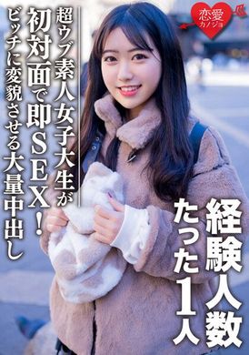 erofv-088 - 素人女大學生【限定】姫 22歳 經驗人數1人 和超可愛的內向少女首次見面後就立刻SEX！大量內射把清純女孩徹底變成淫蕩婊子！！ - 阿寶影音-成人影片,AV,JAV-專注精品‧長久經營