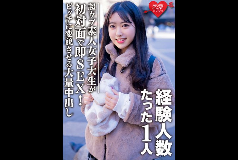 EROFV-088 | 素人女大學生【限定】姫 22歳 經驗人數1人 和超可愛的內向少女首次見面後就立刻SEX！大量內射把清純女孩徹底變成淫蕩婊子！！ | 阿寶影音-成人影片,AV,JAV-專注精品‧長久經營