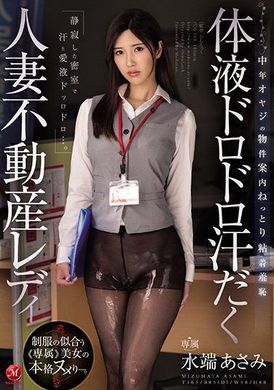 juq-066 - 房仲人妻OL被中年大叔在物件內濕黏玩弄 水端あさみ - 阿寶影音-成人影片,AV,JAV-專注精品‧長久經營