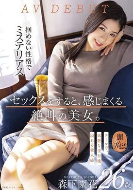 kire-075 - 一做愛就起反應、嬌喘著高潮不止的美女。冷漠妖艷的受付女孩 森下園花 26歲 AV DEBUT - 阿寶影音-成人影片,AV,JAV-專注精品‧長久經營