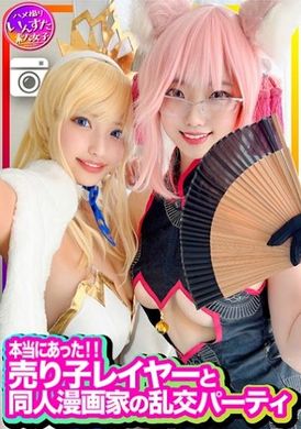 413instc-305 - 【真實故事】人氣cosplayer和同人漫畫家亂交聚會初攝影！比色情漫畫主人公還要淫蕩的女孩！無套插入也沒關係。快樂高潮 - 阿寶影音-成人影片,AV,JAV-專注精品‧長久經營