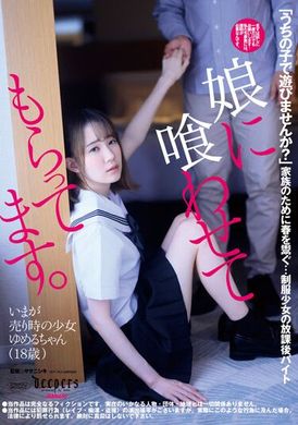 dfe-064 - 讓女兒被吞噬。琴石夢流 - 阿寶影音-成人影片,AV,JAV-專注精品‧長久經營