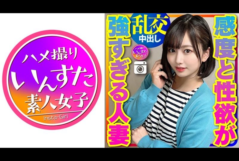 413instc-314 - 【人妻線下約會】27歳 美少女人妻 亂交2人組 超色情敏感人妻 在做愛專家的硬核SEX下高潮不止妊娠絕頂。完全洗腦墮落 - 阿寶影音-成人影片,AV,JAV-專注精品‧長久經營