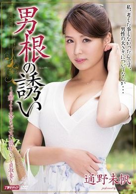 meyd-186 - 男根的誘惑 通野未帆 - 阿寶影音-成人影片,AV,JAV-專注精品‧長久經營