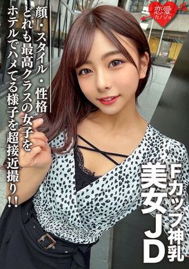 erofv-100 - 素人女大學生【限定】小梓醬21歳 F神乳美女JD！顔・身材・性格各方面都超極品的女孩被帶到酒店後黏著做愛近距離攝影！！ - 阿寶影音-成人影片,AV,JAV-專注精品‧長久經營