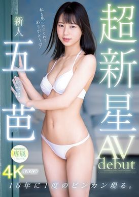 midv-202 - 超新星 新人專屬AVdebut 10年1人的敏感現身 五芭 - 阿寶影音-成人影片,AV,JAV-專注精品‧長久經營