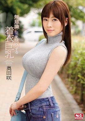 snis-566 - 無意識中持續挑逗男人的著衣巨乳 奧田咲 - 阿寶影音-成人影片,AV,JAV-專注精品‧長久經營