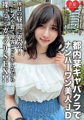 546erofc-109 - 素人女大學生【限定】初佳 22歳 和都內某陪酒娘俱樂部排名第一的美女JD在白天秘密約會！ - 阿寶影音-成人影片,AV,JAV-專注精品‧長久經營