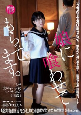 dfe-065 - 被啃食的女兒 南見つばさ - 阿寶影音-成人影片,AV,JAV-專注精品‧長久經營