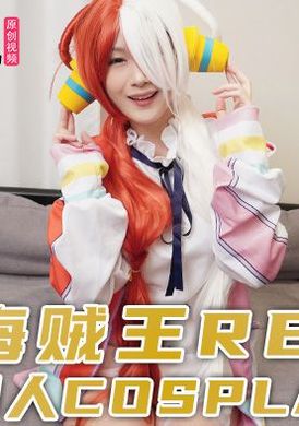 tz-076 - 兔子先生 海賊王RED 同人cosplay - 阿寶影音-成人影片,AV,JAV-專注精品‧長久經營