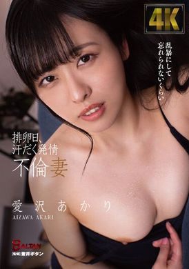 bacj-034 - 排卵日、流汗發情的不倫人妻 愛沢明香里 - 阿寶影音-成人影片,AV,JAV-專注精品‧長久經營