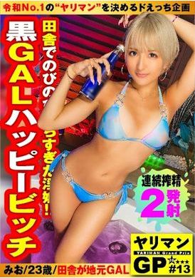 300ntk-757 - 【快樂婊子的神臀GAL真實戀愛SEX揭幕SP】【舞蹈鍛鍊出的肉感美臀激震騎乘位升天！！】【在悠閑鄉下培養出來的淫蕩性慾超厲害！！】 - 阿寶影音-成人影片,AV,JAV-專注精品‧長久經營