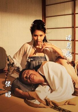 xsj002 - 奇淫三國之諸葛舌戰群儒 - 阿寶影音-成人影片,AV,JAV-專注精品‧長久經營