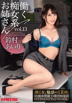 abw-052 - 上班系癡女 vol.13 鈴村愛里的5種工作情況 - 阿寶影音-成人影片,AV,JAV-專注精品‧長久經營