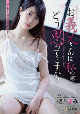 adn-439 - 公公是怎麼看待我呢？  櫻井麻美 - 阿寶影音-成人影片,AV,JAV-專注精品‧長久經營