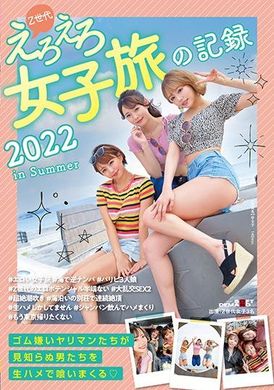 sdmua-046 - Z時代女子旅遊的紀錄 2022 夏天 濱崎真緒 廣仲南 真矢光希 - 阿寶影音-成人影片,AV,JAV-專注精品‧長久經營