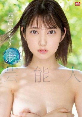 ssis-569 - 藝人 四宮有朱 - 阿寶影音-成人影片,AV,JAV-專注精品‧長久經營