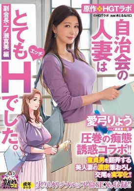 ure-088 - 自治會的人妻相當淫蕩～副會長一之瀨真美篇 愛弓涼 - 阿寶影音-成人影片,AV,JAV-專注精品‧長久經營