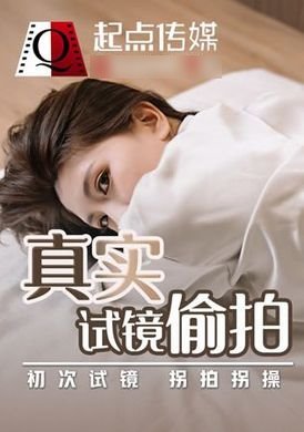 qd010 - 真實試鏡偷拍 初次試鏡 拐拍拐操 - 阿寶影音-成人影片,AV,JAV-專注精品‧長久經營