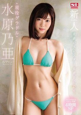 ssni-164 - 新人NO.1 STYLE 奇蹟的苗條女神BODY 現役寫真女星水原乃亞 AV出道 - 阿寶影音-成人影片,AV,JAV-專注精品‧長久經營