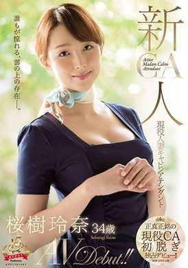 juy-820 - 新人 現役人妻空姐 櫻樹玲奈 34歲 AVDebut！！ - 阿寶影音-成人影片,AV,JAV-專注精品‧長久經營