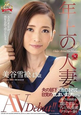 juy-821 - 高年紀的人妻 美谷雪繪 43歲 AVDebut！！ 被丈夫的部下告白後覺醒了―。 - 阿寶影音-成人影片,AV,JAV-專注精品‧長久經營