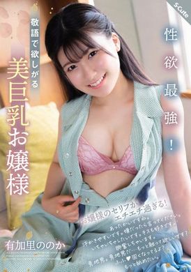 sqte-449 - 性慾最強！說著敬語超吸引人的美巨乳小姐姐 有加里野乃香 - 阿寶影音-成人影片,AV,JAV-專注精品‧長久經營