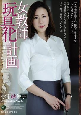 rbd-867 - 女教師玩具化計畫 松下紗榮子 - 阿寶影音-成人影片,AV,JAV-專注精品‧長久經營