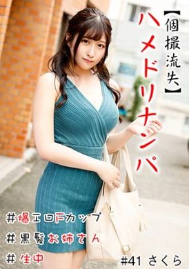 586hnhu-0041 - 【個撮流失】搭訕性愛拍攝 ＃超色情F罩杯爆乳＃黑髮小姐姐＃無套內射＃連續高潮＃饅頭穴 - 阿寶影音-成人影片,AV,JAV-專注精品‧長久經營