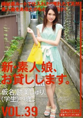 chn-085 - 新 出租素人妹給你幹 39 跡美朱里 - 阿寶影音-成人影片,AV,JAV-專注精品‧長久經營