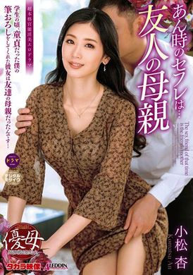 aldn-115 - 那時的炮友是朋友的母親 - 阿寶影音-成人影片,AV,JAV-專注精品‧長久經營