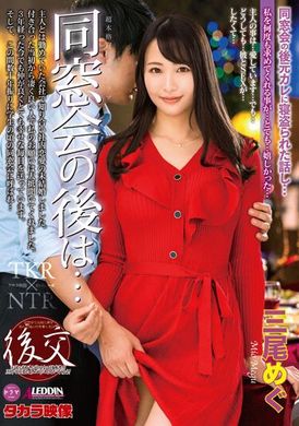 aldn-119 - 同學會後… - 阿寶影音-成人影片,AV,JAV-專注精品‧長久經營