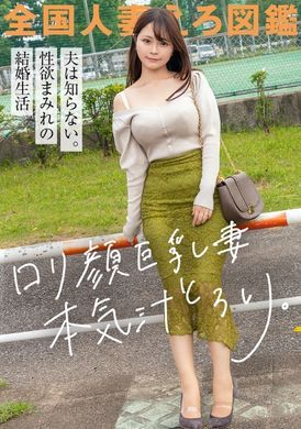 336knb-240 - 【瞞著老公和炮友交換做愛w】擅長撒嬌的蘿莉外表巨乳人妻應募AV！！比炮友的還要大的肉棒插入小穴內射連發！！也許再也無法適應老公了呢… at千葉縣市原市 姉崎站前 - 阿寶影音-成人影片,AV,JAV-專注精品‧長久經營