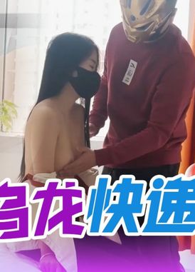 xsj081 - 烏龍快遞 - 阿寶影音-成人影片,AV,JAV-專注精品‧長久經營