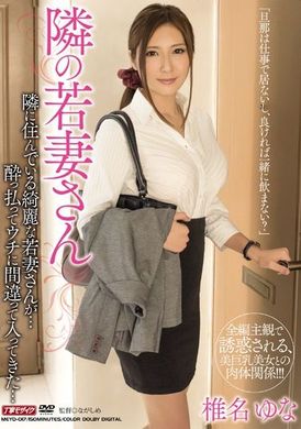 meyd-017 - 隔壁的少妻 椎名由奈 - 阿寶影音-成人影片,AV,JAV-專注精品‧長久經營