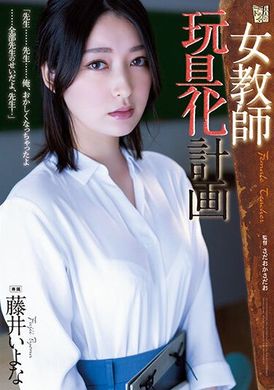 adn-449 - 女教師玩具化計劃 藤井一夜 - 阿寶影音-成人影片,AV,JAV-專注精品‧長久經營