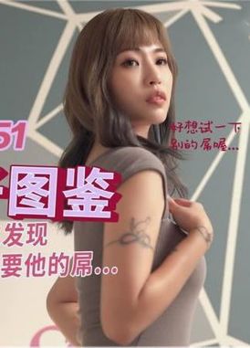 sat0051 - 台北婊子圖鑒 EP2 - 阿寶影音-成人影片,AV,JAV-專注精品‧長久經營