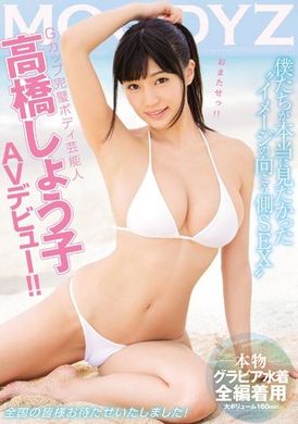 avop-210 - [AI解碼版] G乳完美身材名人 高橋聖子 MOODYZ AV出道！！＋1SEX - 阿寶影音-成人影片,AV,JAV-專注精品‧長久經營