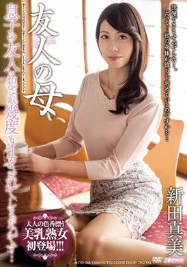 meyd-268 - 被兒子的朋友侵犯、好多次被迫高潮 新田真美 - 阿寶影音-成人影片,AV,JAV-專注精品‧長久經營