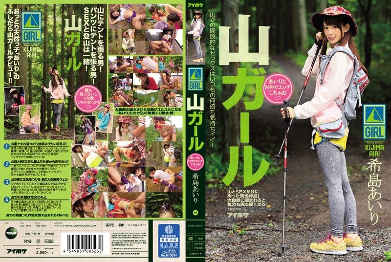 ipz-694 - 和登山妹在外幹砲吧 希島愛理 - 阿寶影音-成人影片,AV,JAV-專注精品‧長久經營