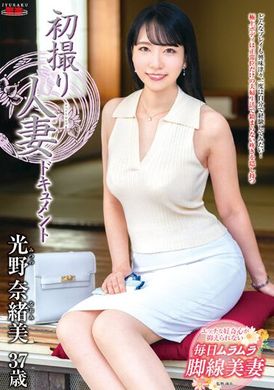 jrze-137 - 初次拍攝人妻的記錄—光野奈緒美 - 阿寶影音-成人影片,AV,JAV-專注精品‧長久經營