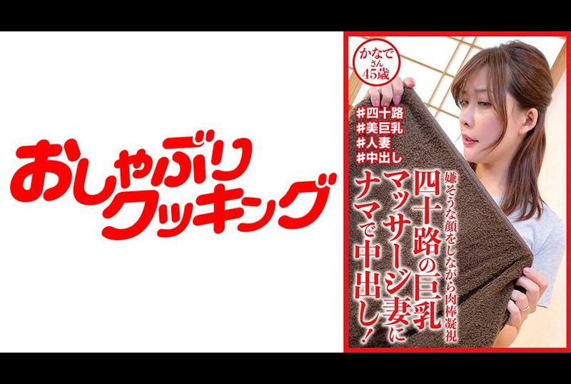 404dht-0721 - 巨乳人妻按摩服務 佳奈 45歲 - 阿寶影音-成人影片,AV,JAV-專注精品‧長久經營