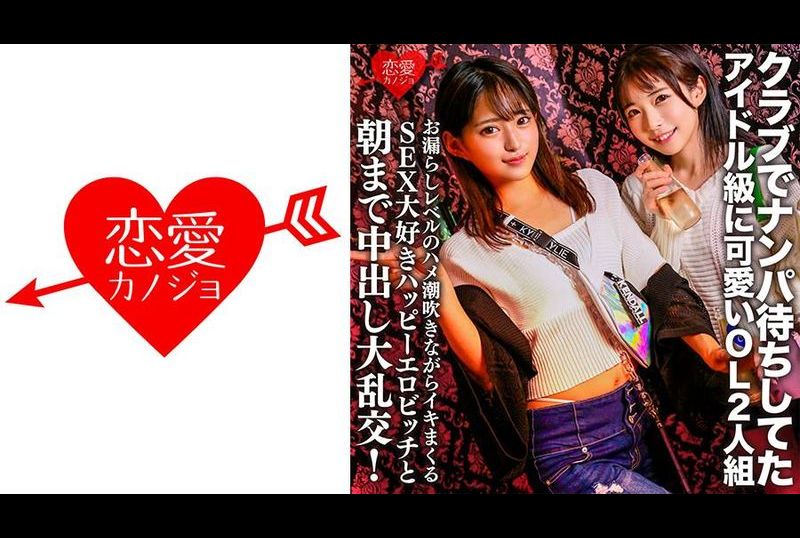 546EROFC-149 | 在俱樂部搭訕像偶像般可愛的女生.一陰吹小穴尿液不斷流出來.非常喜歡性愛在高潮中射精 | 阿寶影音-成人影片,AV,JAV-專注精品‧長久經營