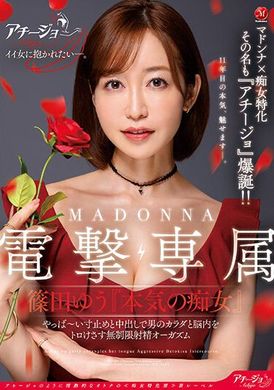 achj-007 - 「認真色女」用不妙的點到為止和中出，讓男人的腦袋和肉體都溶化的無限射精高潮 篠田優 - 阿寶影音-成人影片,AV,JAV-專注精品‧長久經營