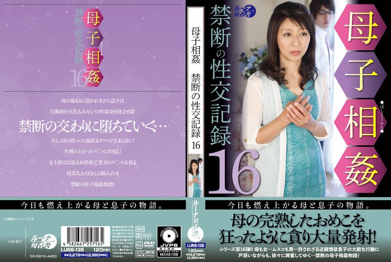 luns-135 - 母子相姦禁断の性交記録16 - 阿寶影音-成人影片,AV,JAV-專注精品‧長久經營