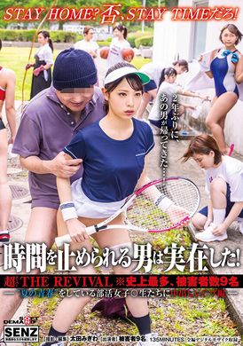 sdde-653 - 真的有能讓時間停止的男人！ 超級 THE REVIVAL * 史上最多受害人9名―強姦中出正在做“夏日青春”俱樂部的女子○生 - 阿寶影音-成人影片,AV,JAV-專注精品‧長久經營